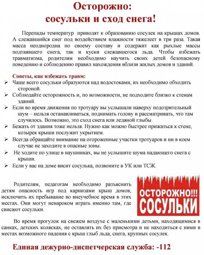 Mуниципальное бюджетное дошкольное образовательное учреждение № 30 г.  Кировска » «ОСТОРОЖНО, СОСУЛЬКИ И НАЛЕДЬ!»