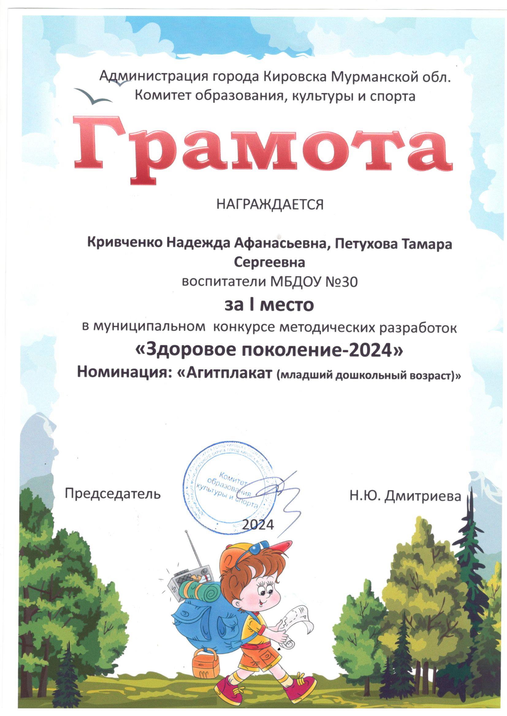 Mуниципальное бюджетное дошкольное образовательное учреждение № 30 г.  Кировска » 2024 » Май